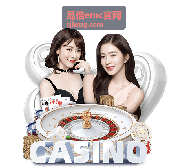 易倍emc官网账户安全服务